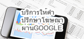 ADVISORY GOOGLE